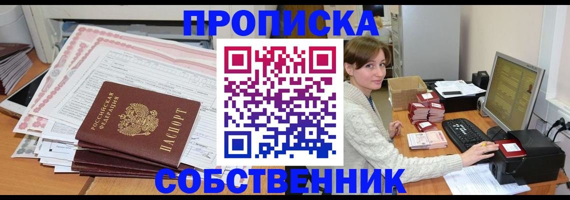 временная регистрация в квартире в Волгограде