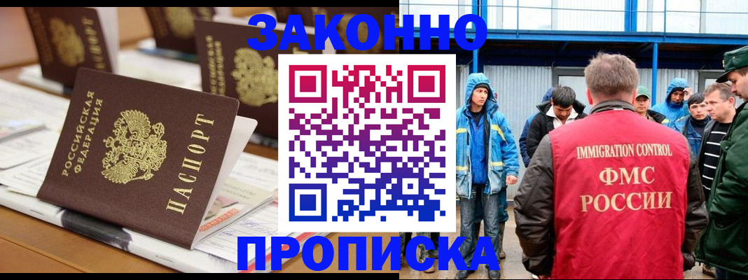 прописка поиск в Волгограде