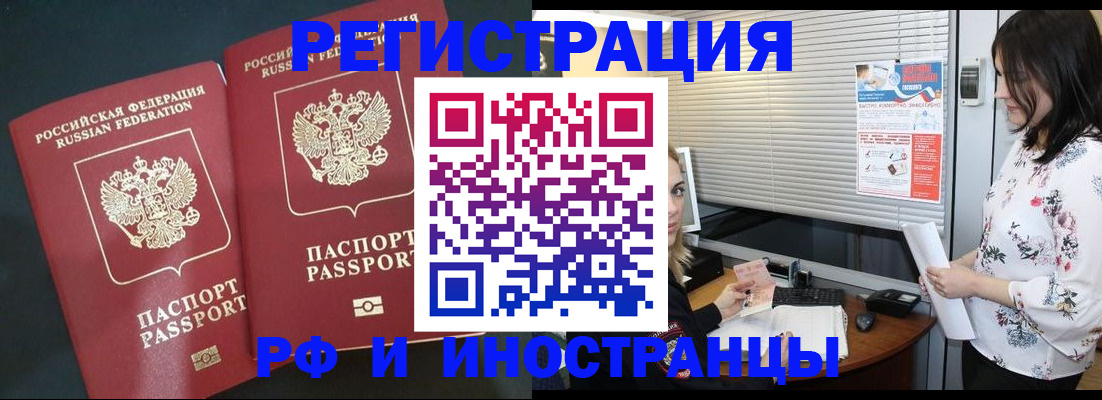 прописка в квартире в Волгограде
