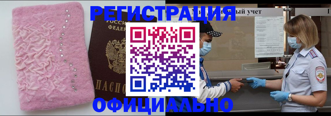 временная регистрация для школы в Волгограде