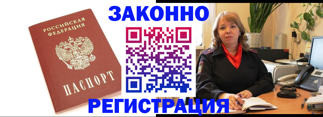 прописка 2025 в Волгограде