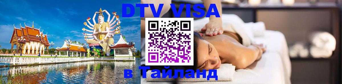 Оформление DTV визы под ключ: стоимость и тарифы, только загранпаспорт - 21.11.2025 